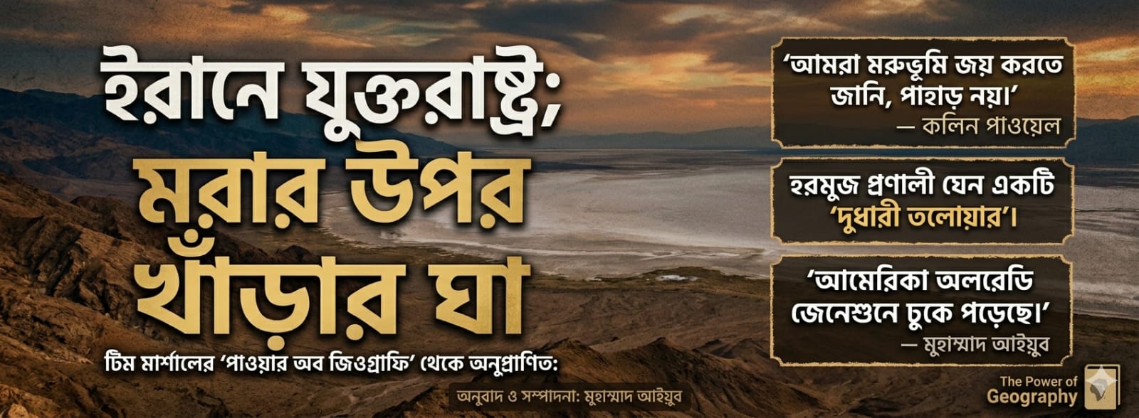 ইরানে যুক্তরাষ্ট্র; মরার উপর খাঁড়ার ঘা  